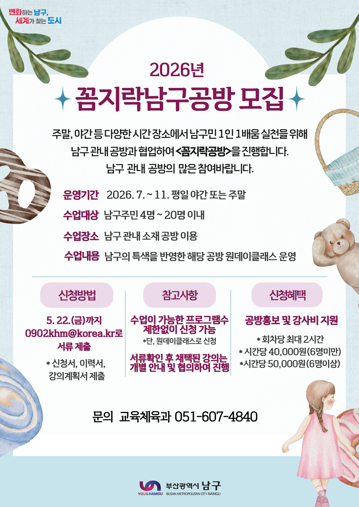 2026년 꼼지락남구공방 모집 안내 포스터