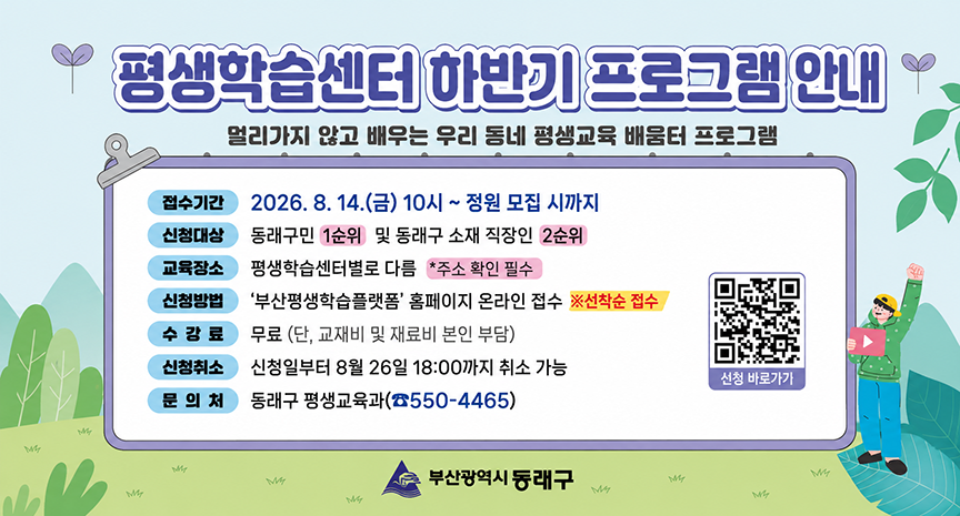 평생학습센터 하반기 프로그램 안내, 접수기간 및 신청방법 등 수강생 모집 안내