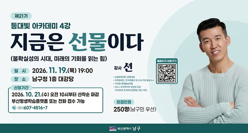 [등대빛 아카데미] '지금은 선물이다'(불확실성의 시대, 미래의 기회를 읽는 힘)