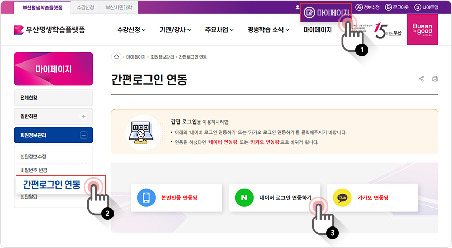 마이페이지에서 간편로그인 연동 예시이미지