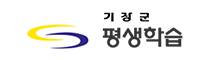 기장군 평생학습