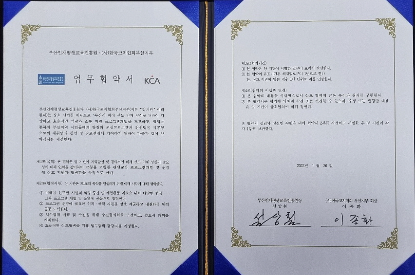 (사)한국코치협회 부산지부 업무협약 체결