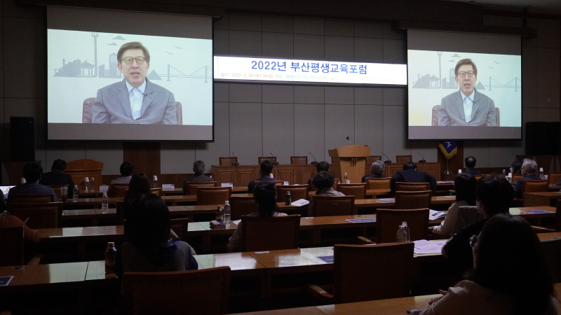 2022년 부산평생교육포럼 - 보편적 평생학습 실현을 위한 부산지역 평생...