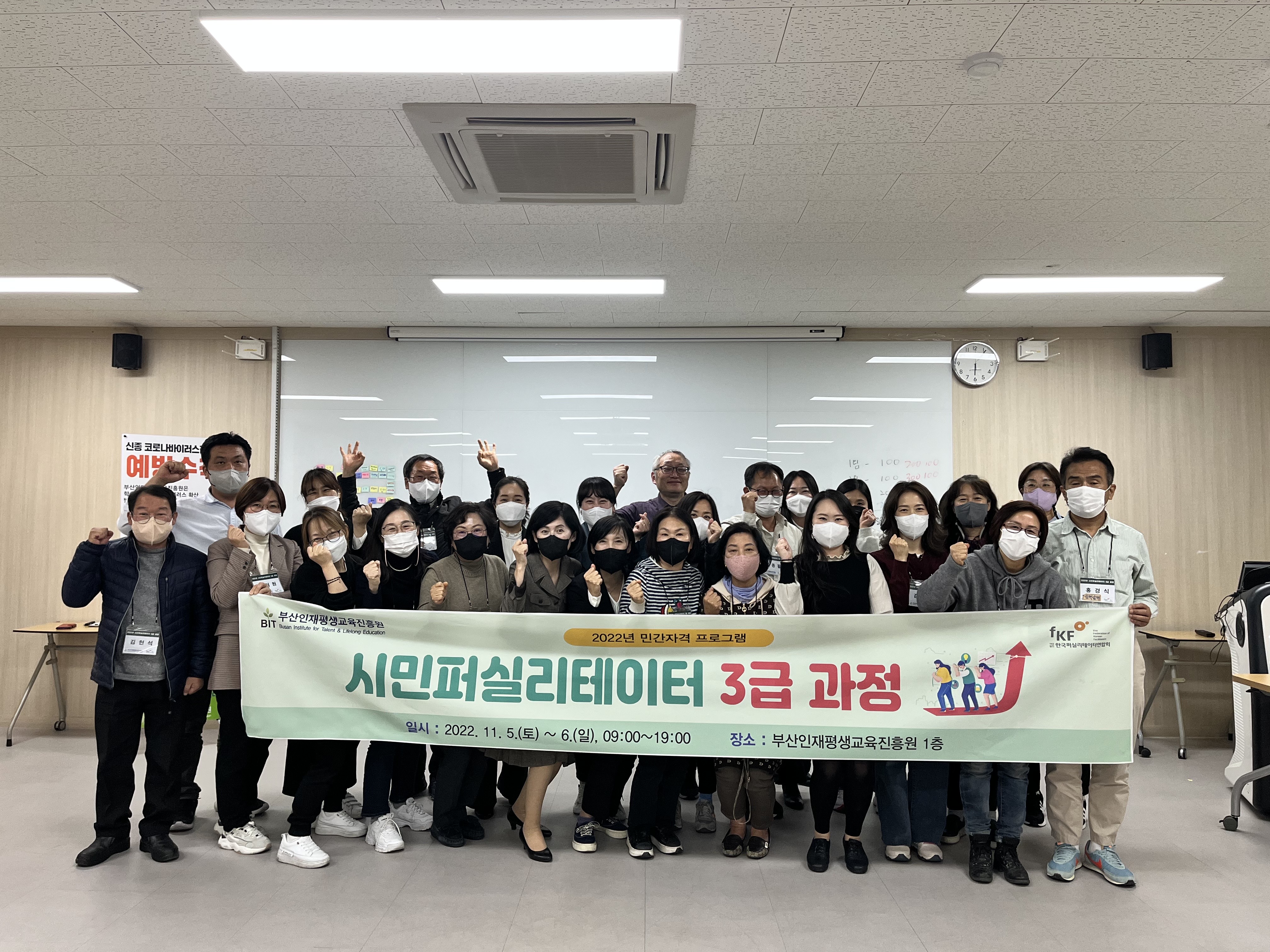 2022년 부산시민대학 민간자격 [시민퍼실리테이터 3급]과정