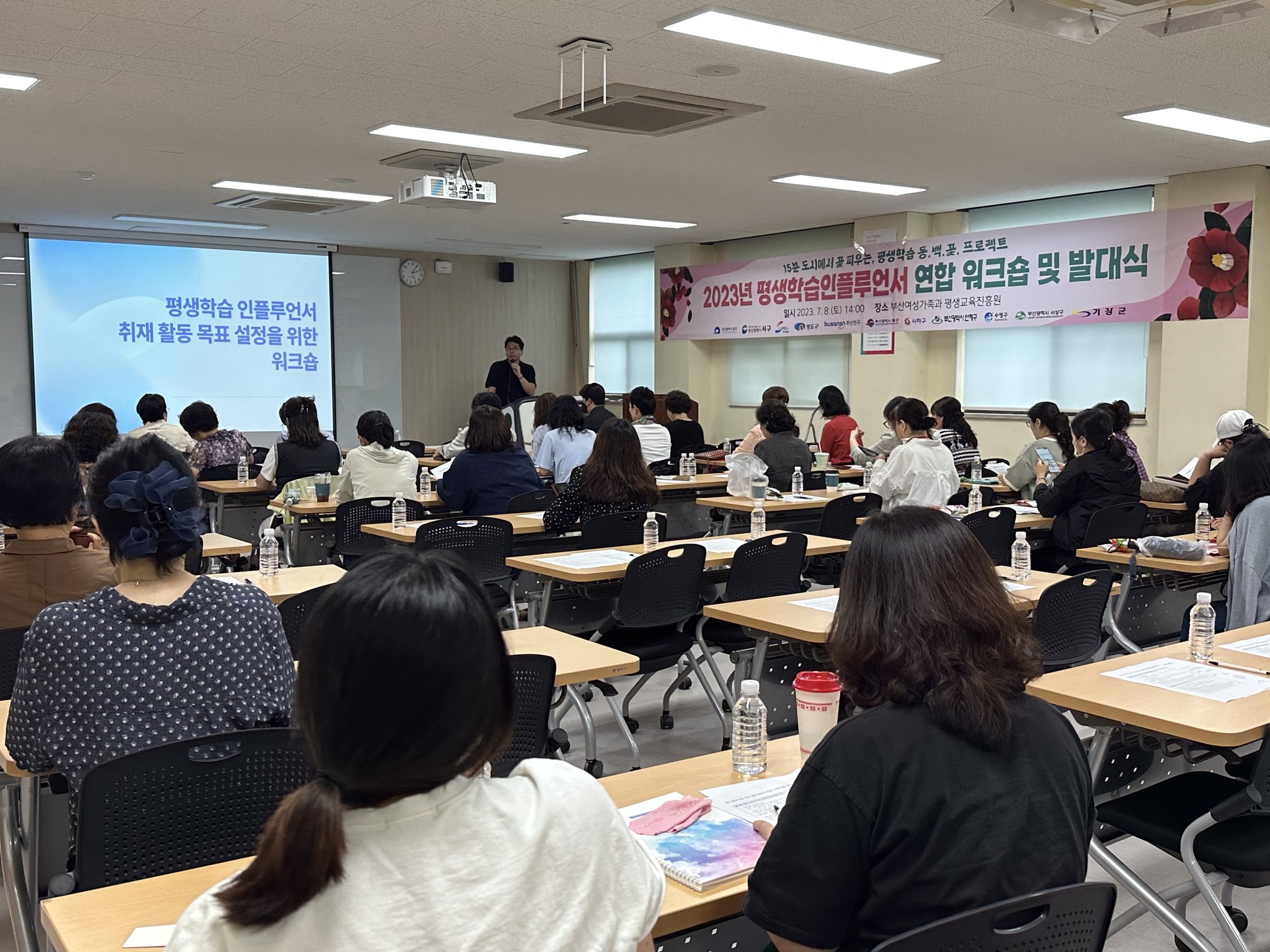 2023년 평생학습인플루언서 연합워크숍 및 발대식 개최(0708)