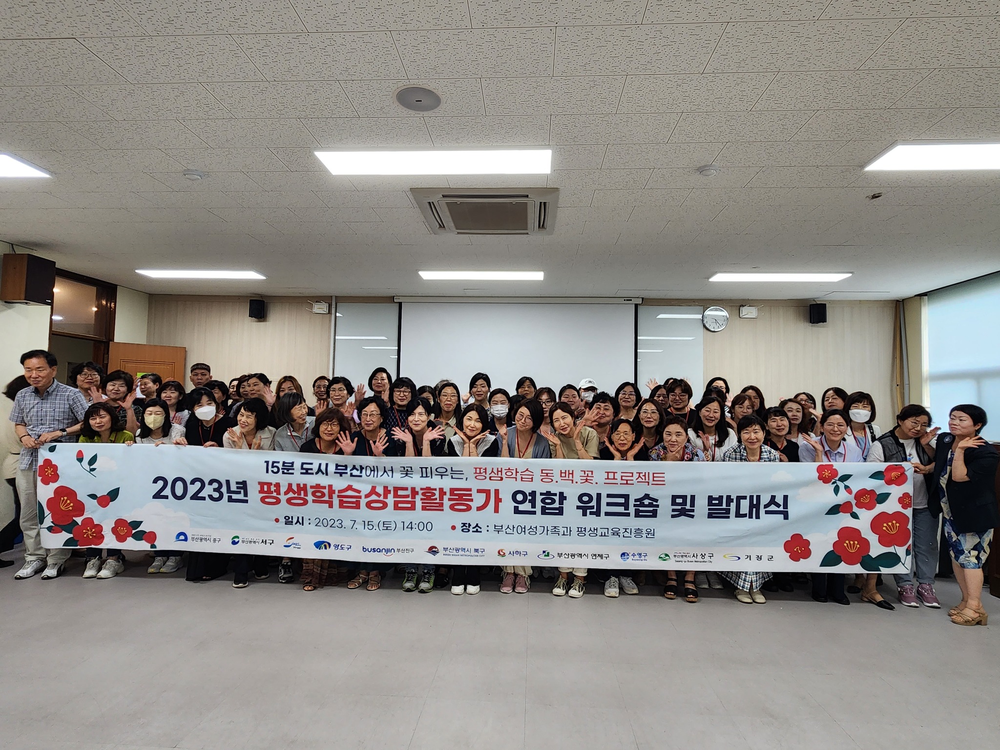 2023년 평생학습상담활동가 연합워크숍 및 발대식 개최