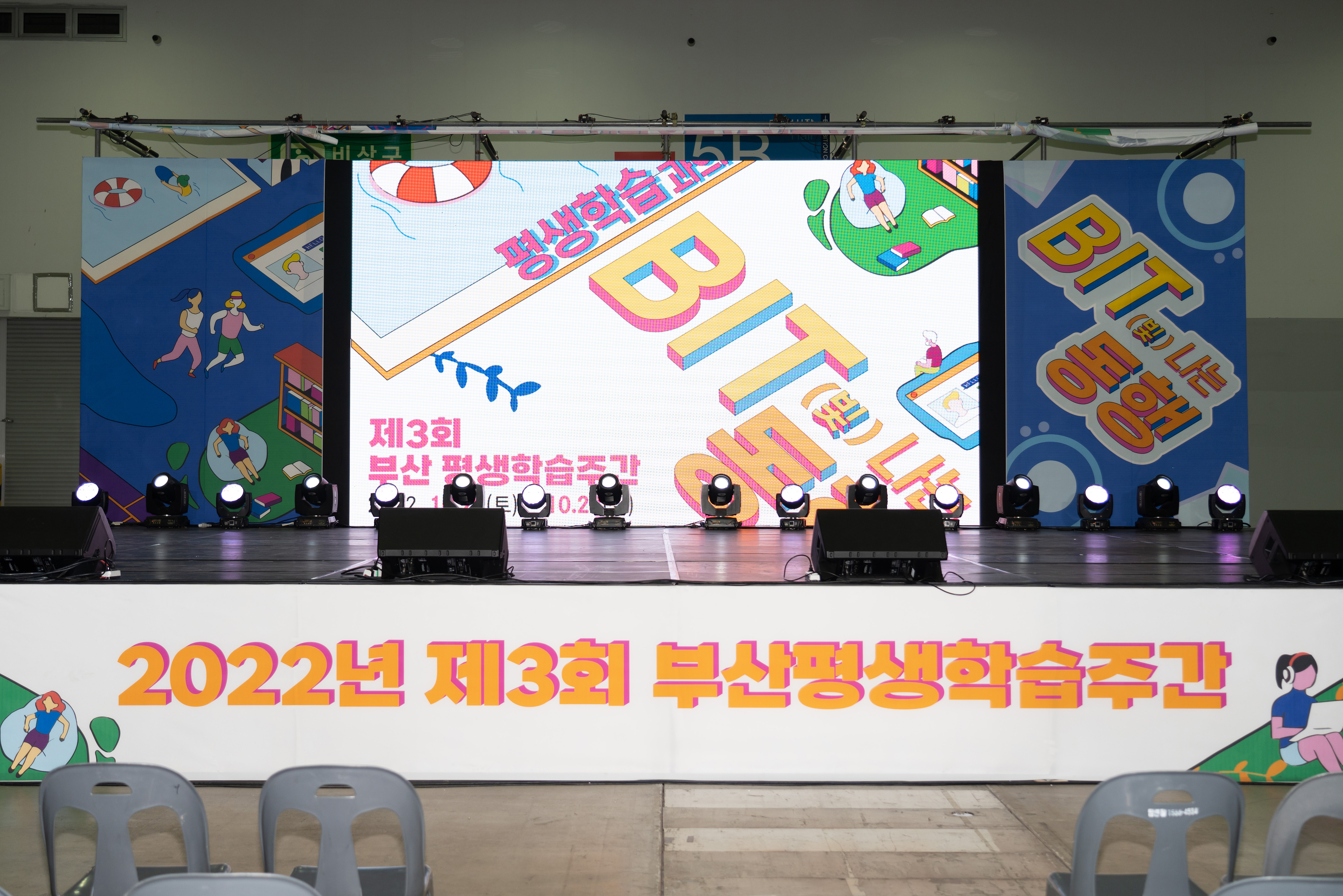 제3회 부산평생학습 주간