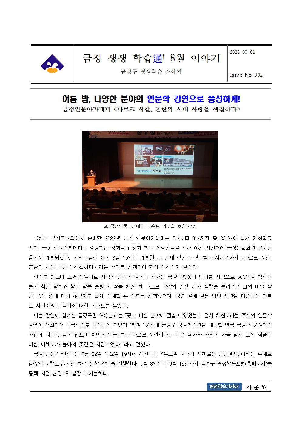 금정생생학습통(8월)