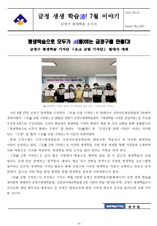 금정생생학습통(7월)-1