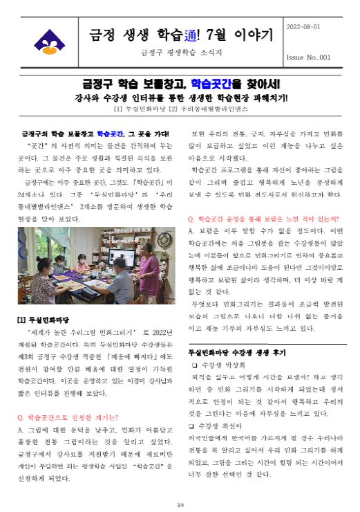 금정생생학습통(7월)-2