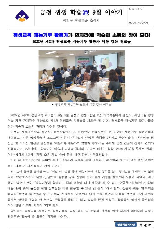 금정생생학습통(9월)-1