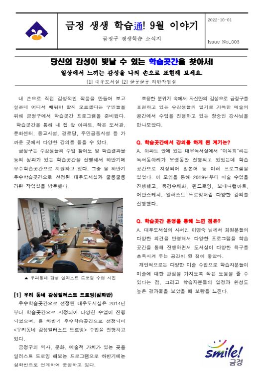 금정생생학습통(9월)-2