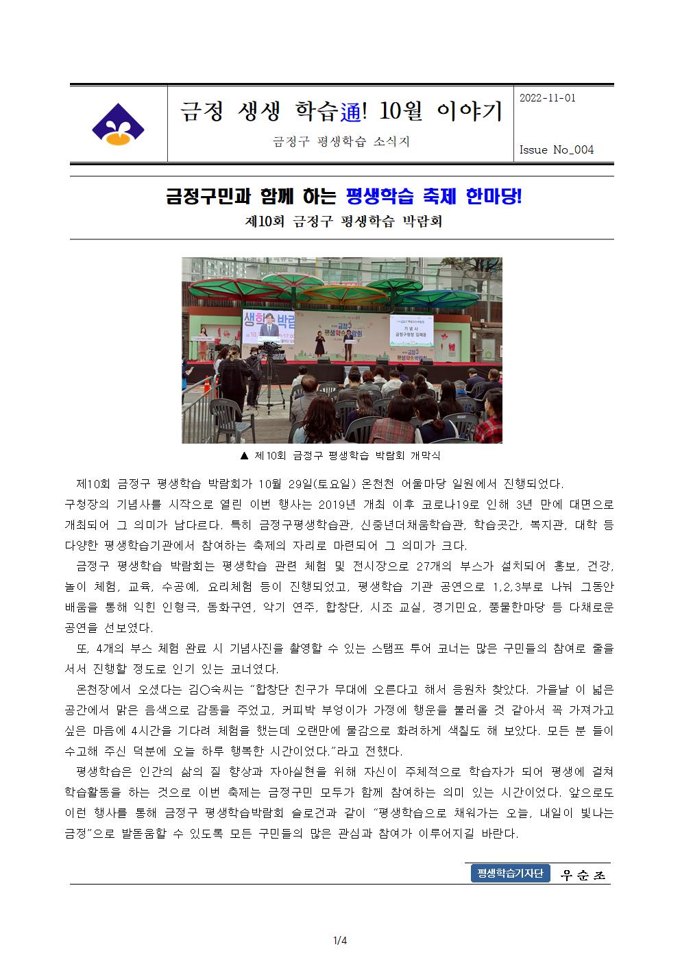 금정생생학습통(10월)-1