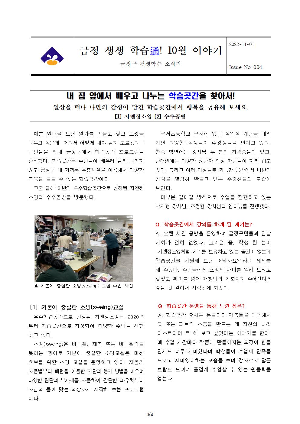 금정생생학습통(10월)-2