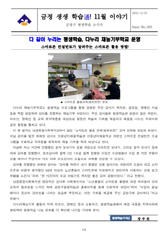 금정생생학습통(11월)-1