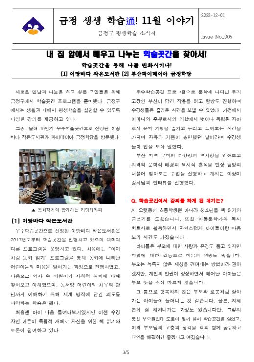 금정생생학습통(11월)-2