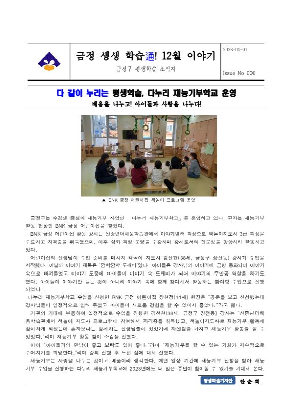 금정생생학습통(12월)