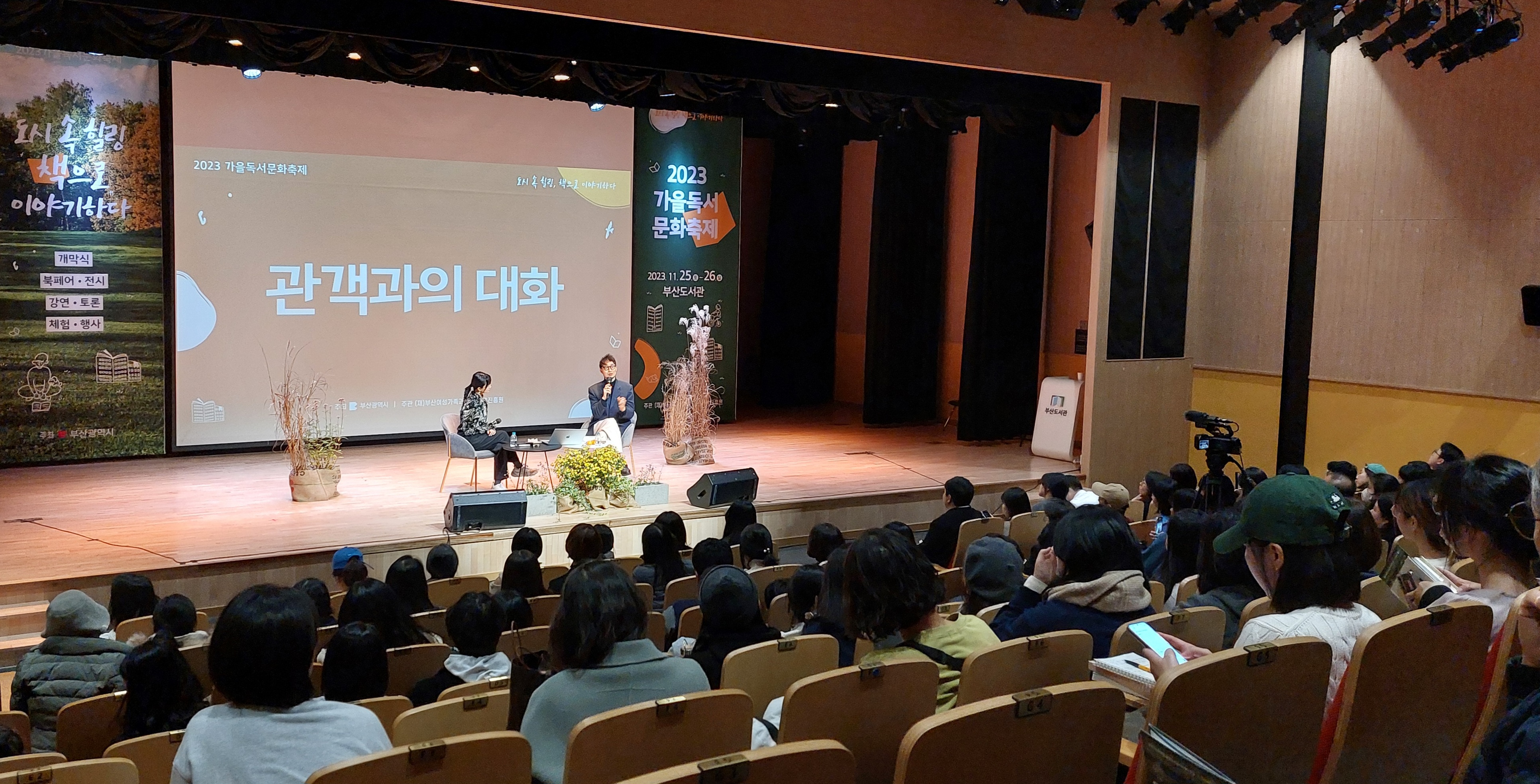 2023 제14회 가을독서문화축제