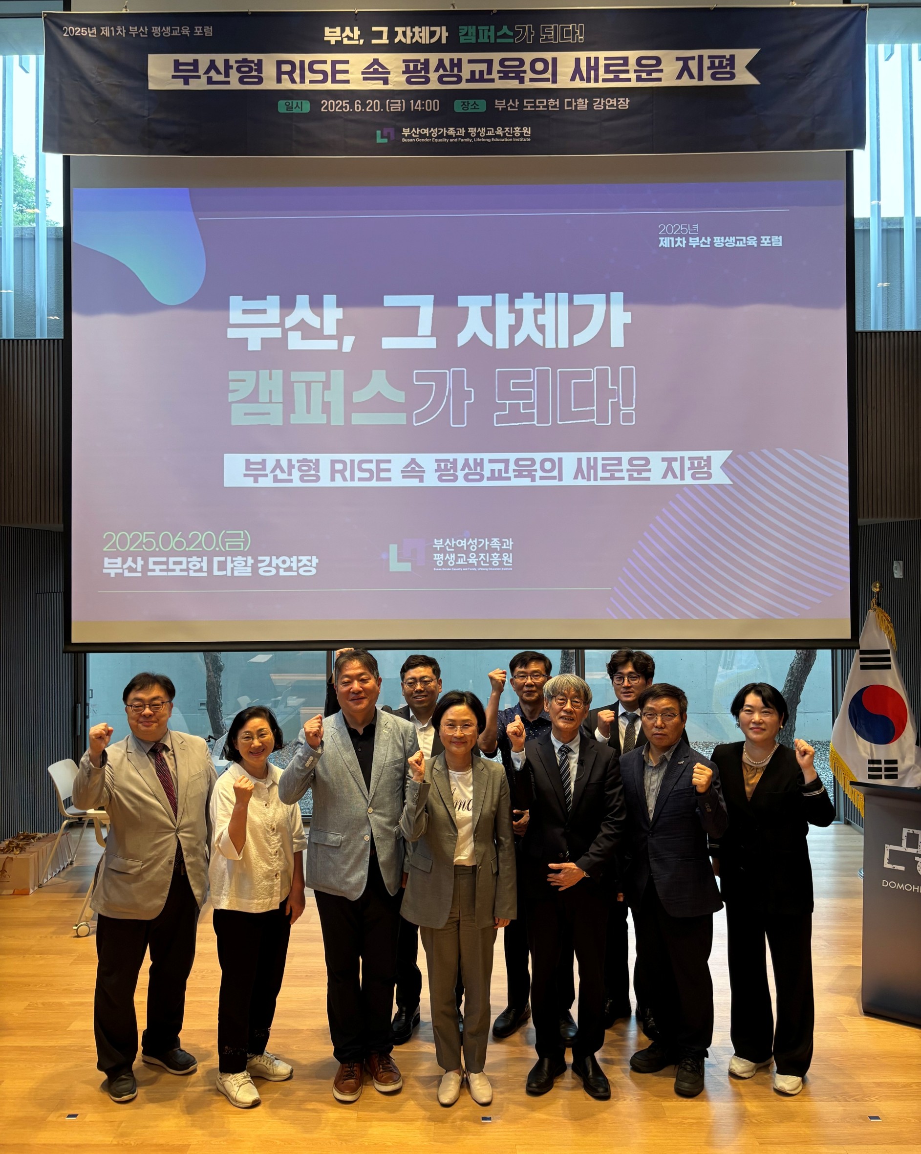 2025년 제1차 부산 평생교육 포럼
