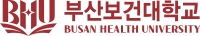 부산보건대학교